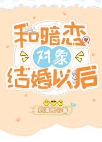 结婚后喜欢另一个人怎么办