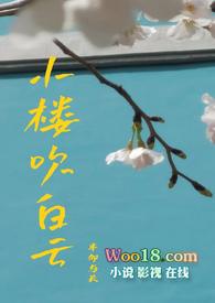 小楼吹彻玉笙寒林予安