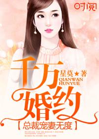千亿婚契