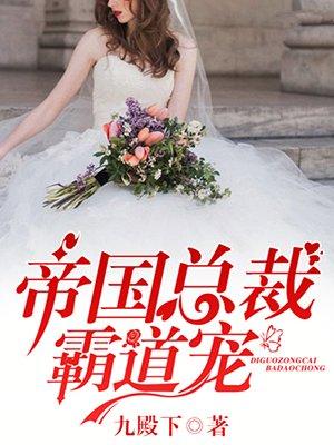重生娇妻帝国总裁霸道宠