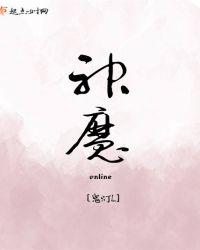 神魔养殖场TXT