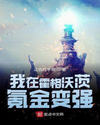 我在霍格沃茨混日子txt