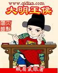 大明王侯 最新章节 无弹窗