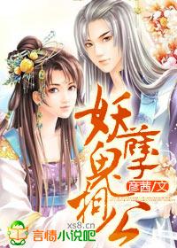 妖孽相公太磨人txt