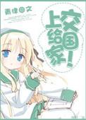 上交国家的文