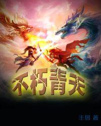 不朽天君