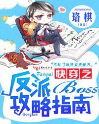 快穿之反派boss大作战