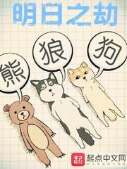 明日之劫漫画免费观看下拉式6漫画