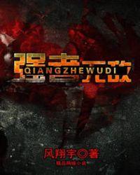 强者无敌什么意思啊
