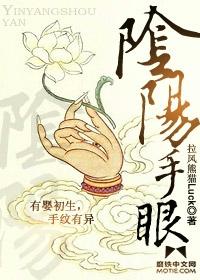 阴阳手眼在线播放