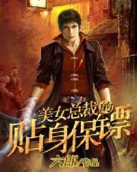 美女总裁的贴身保镖短剧热播
