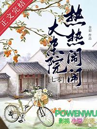 换夫新娘
