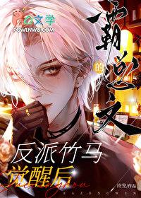 霸总竹马未眠