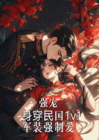 强制军服广播剧