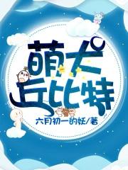 丘丘比特