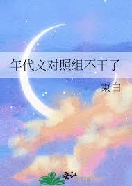 年代甜文对照组重生了百度