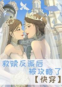 救赎反派文
