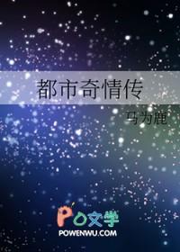 都市奇情录