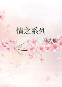情之森全文阅读