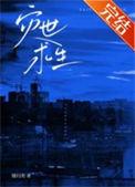 灾难求生作者