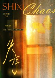 失序父女笔趣阁