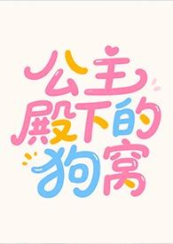 公主殿下的levo