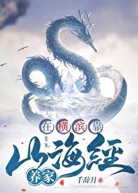 文野观影券我在横滨给三次元直播