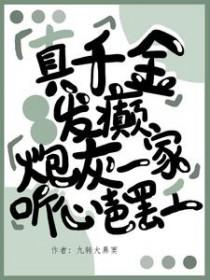 真千金by