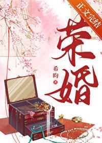 荣归在线阅读