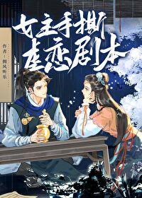 女主是在逃npc