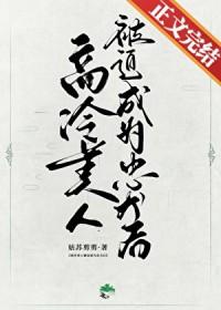 高冷美女人设