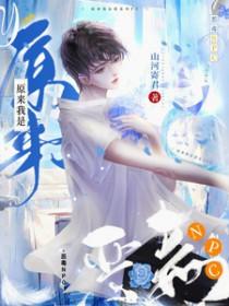 我是恶毒原配