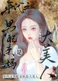 八零之穿书男配怀孕妻