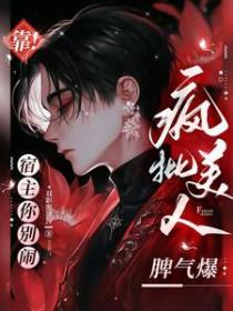 宿主攻略全靠