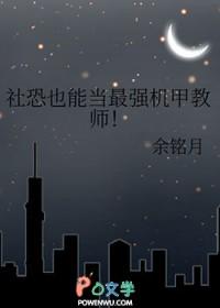 社恐级别