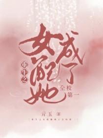 重生之女配