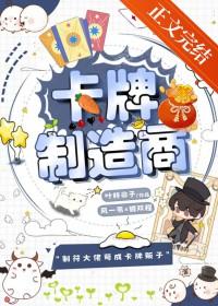 卡牌制造商百度