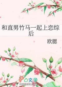 和直男o