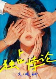 独占by半