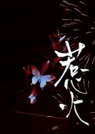 惹火上身猜生肖