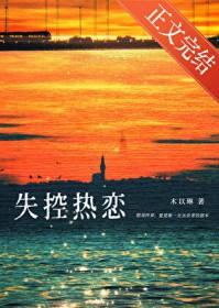 失控这本书讲的是什么