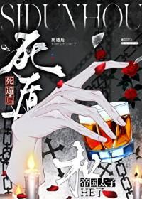 死遁后主角黑化