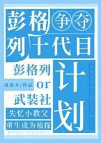彭格列第十代首领