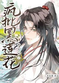 死遁后黑化