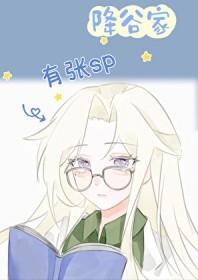 主角是降谷的
