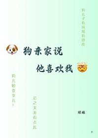 狗想亲我嘴