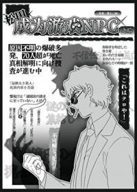 松田成为游戏npc之后番外在线观看
