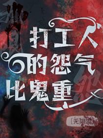 打工人的愤怒
