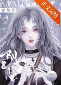 我以为的小白花竟然是阴湿女鬼_乐清一