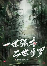 一世强夺二世修罗百度